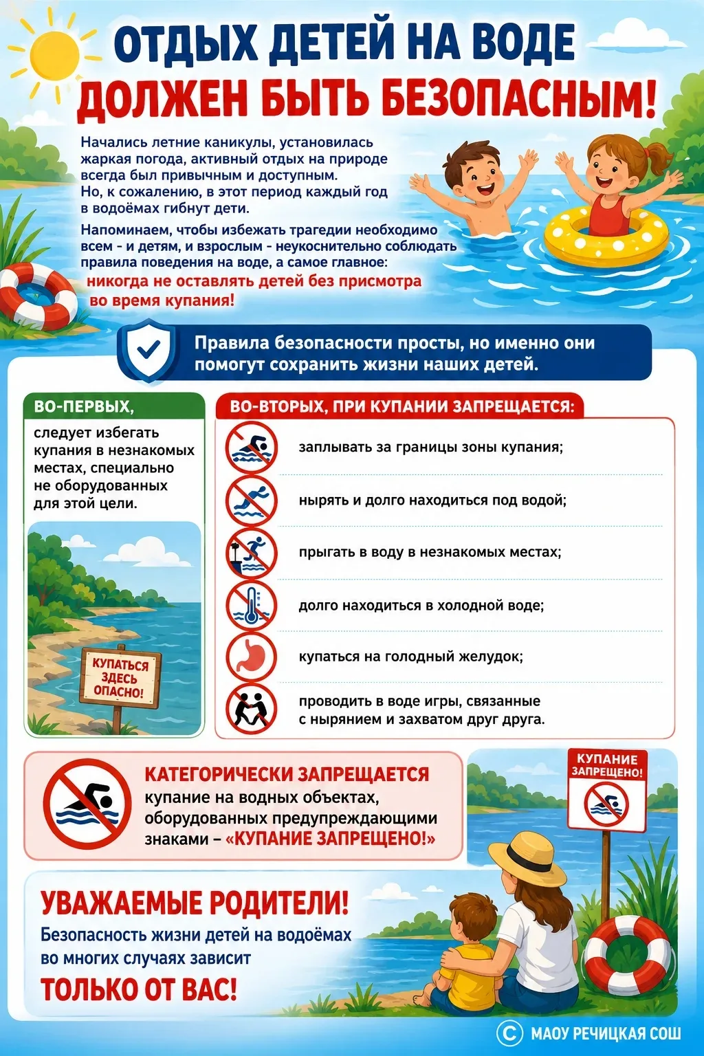 ПОМНИТЕ О БЕЗОПАСНОСТИ!
#безопасность