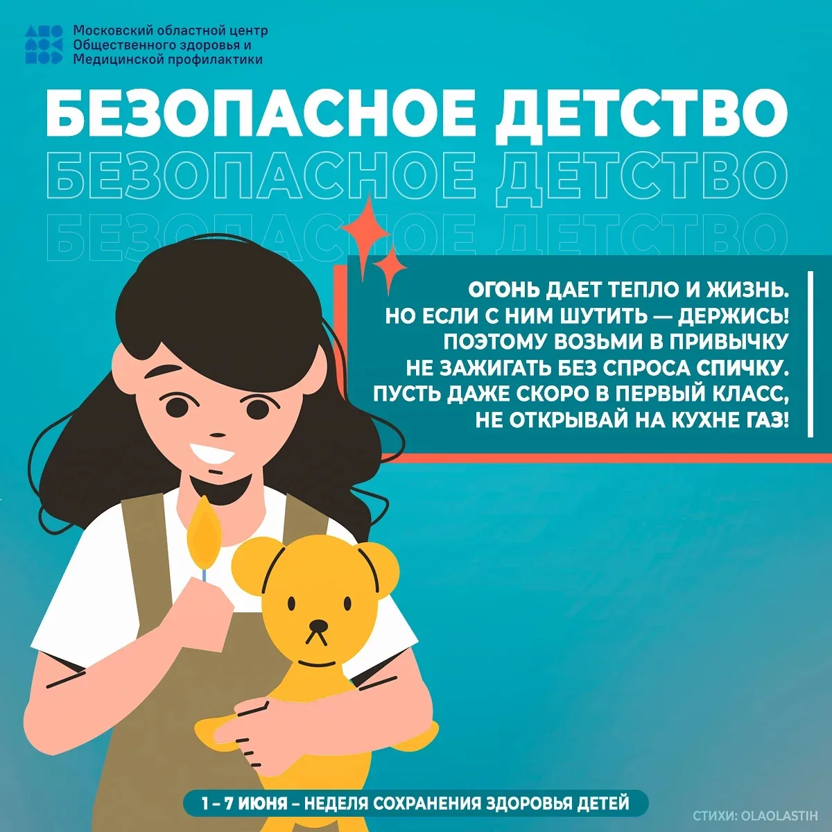 1 июня — Международный день защиты детей!

Этот праздник напоминает нам о самом ценном — здоровье и 