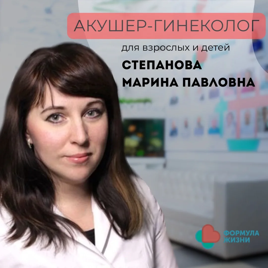 Новый врач акушер-гинеколог 
для взрослых и детей - 
Степанова Марина Павловна

Приветствуем в нашем