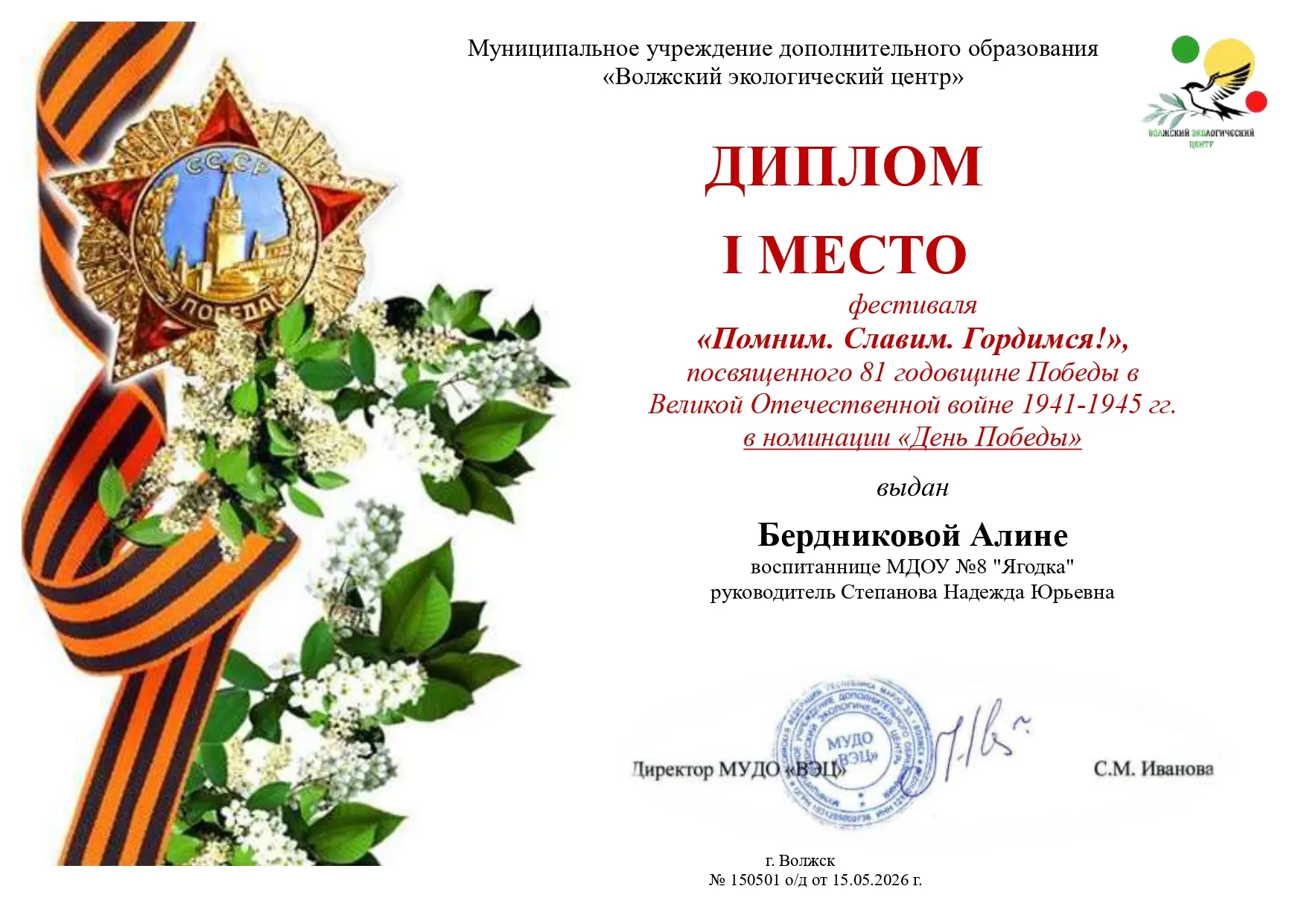Воспитанники детского сада вместе с педагогами и родителями приняли участие в Фестивале "Помним. Сла