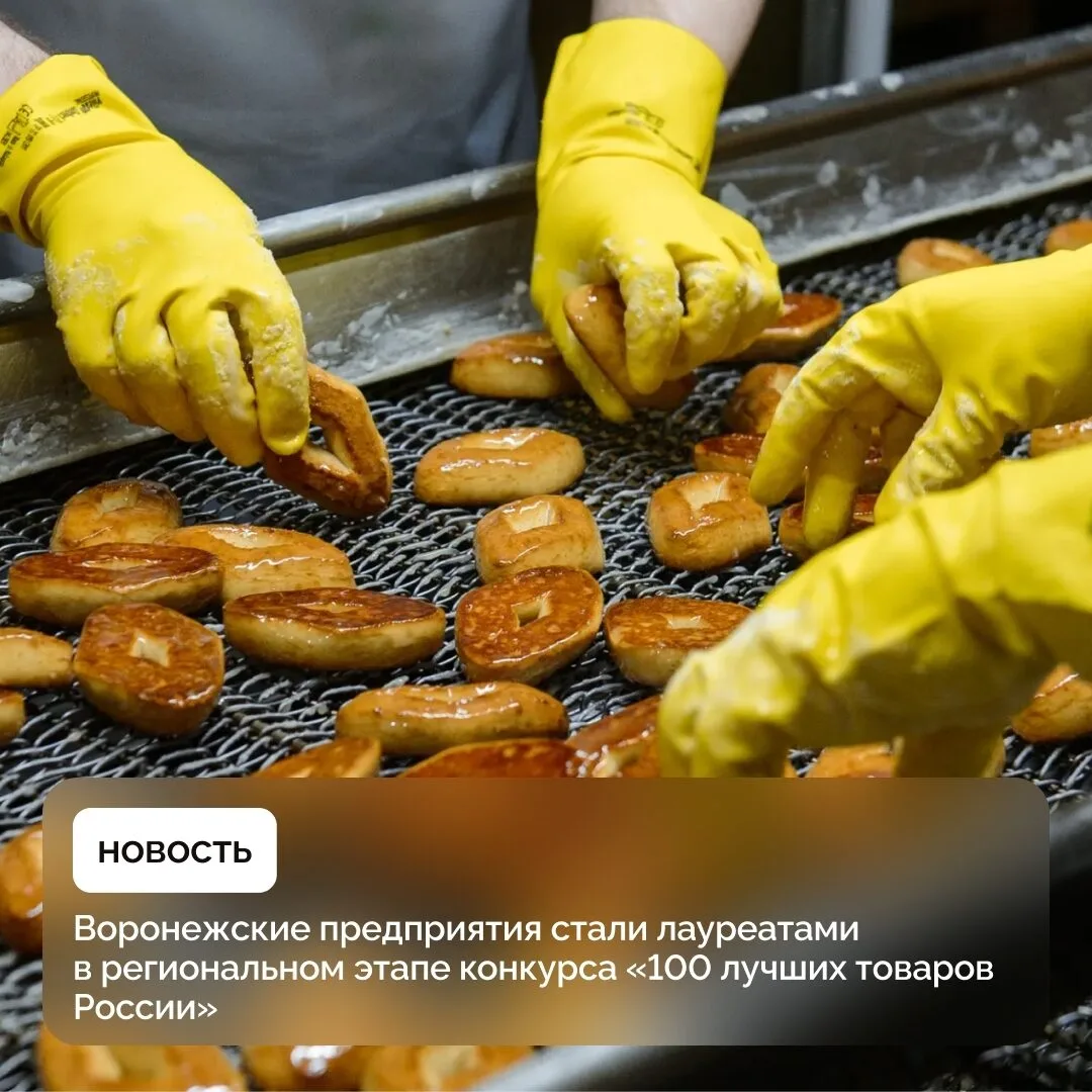 Лауреатами регионального конкурса «Воронежское качество», который является частью программы «100 луч