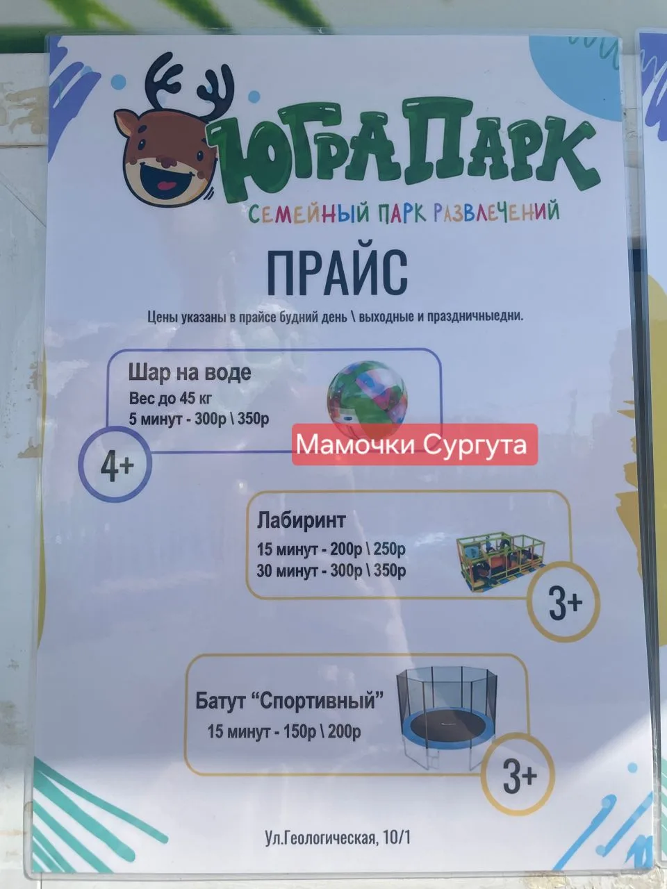 Прайс на аттракционы в парке у ТЦ «Росич»

Спасибо подписчикам за фото🧡

🌸 Мамочки Сургута