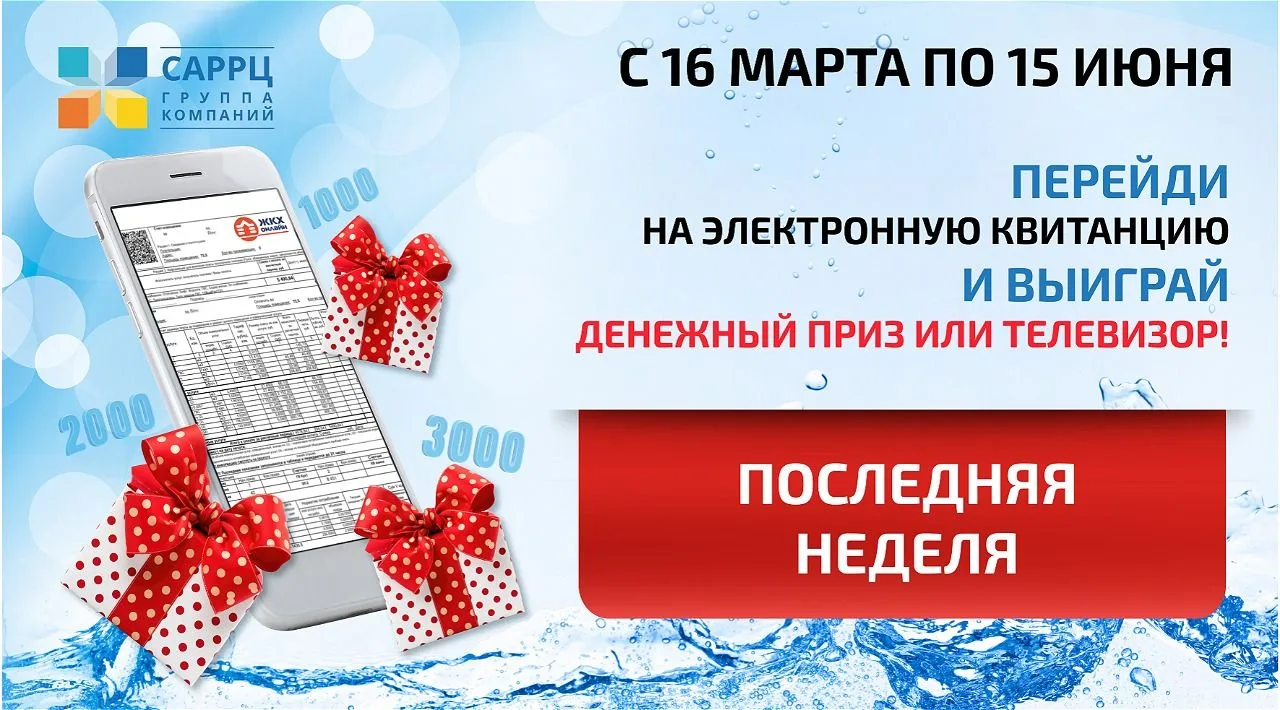 Успейте перейти на электронную квитанцию 💌                                      
Только представьте