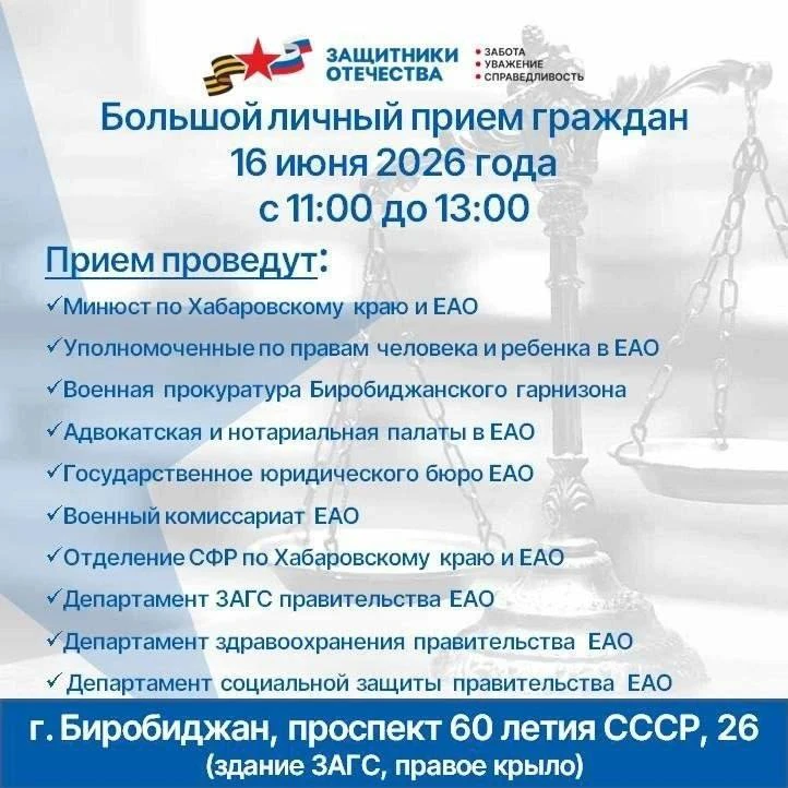 Личный прием граждан в расширенном формате пройдет в региональном филиале фонда «Защитники Отечества