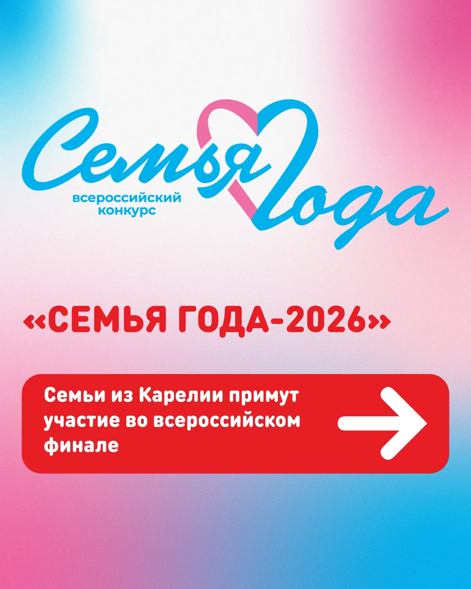 Пять карельских семей примут участие в финале всероссийского конкурса «Семья года»

В Карелии подвел