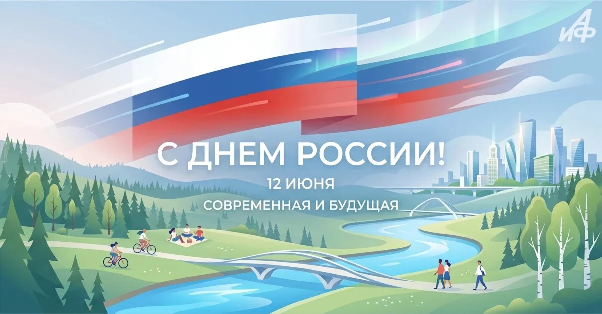 Уважаемые жители и гости Республики Хакасия!
Примите самые искренние и сердечные поздравления с глав