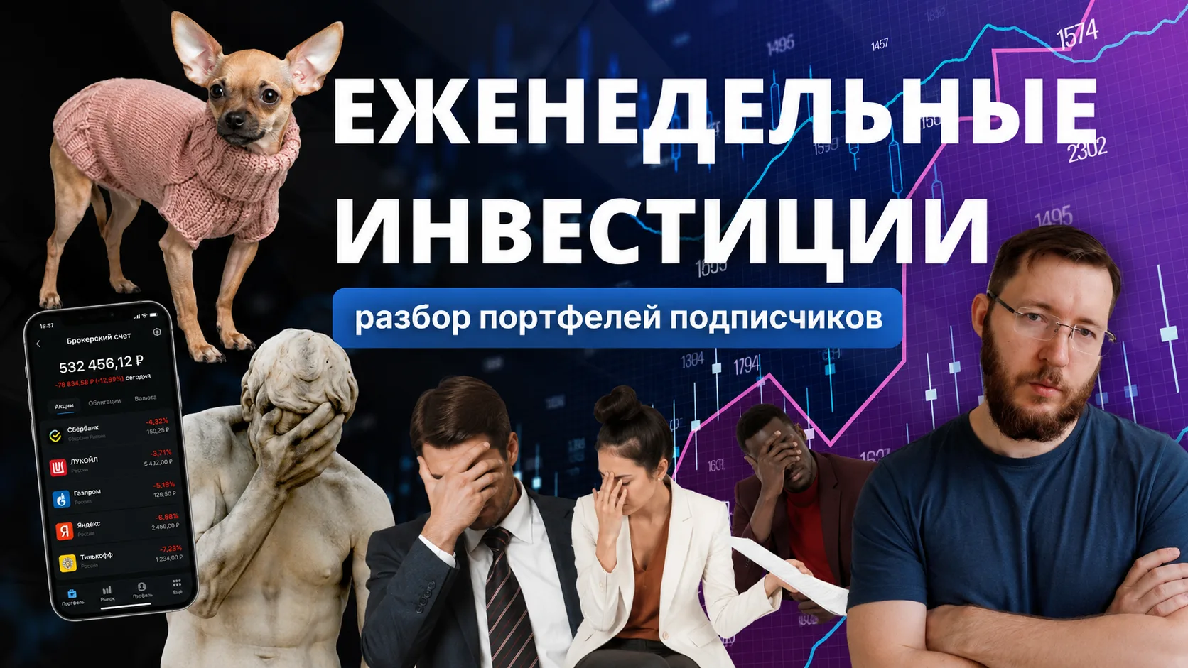 Куда инвестировать деньги молодому человеку? Разбор портфелей подписчиков

Ютуб - https://youtu.be/e