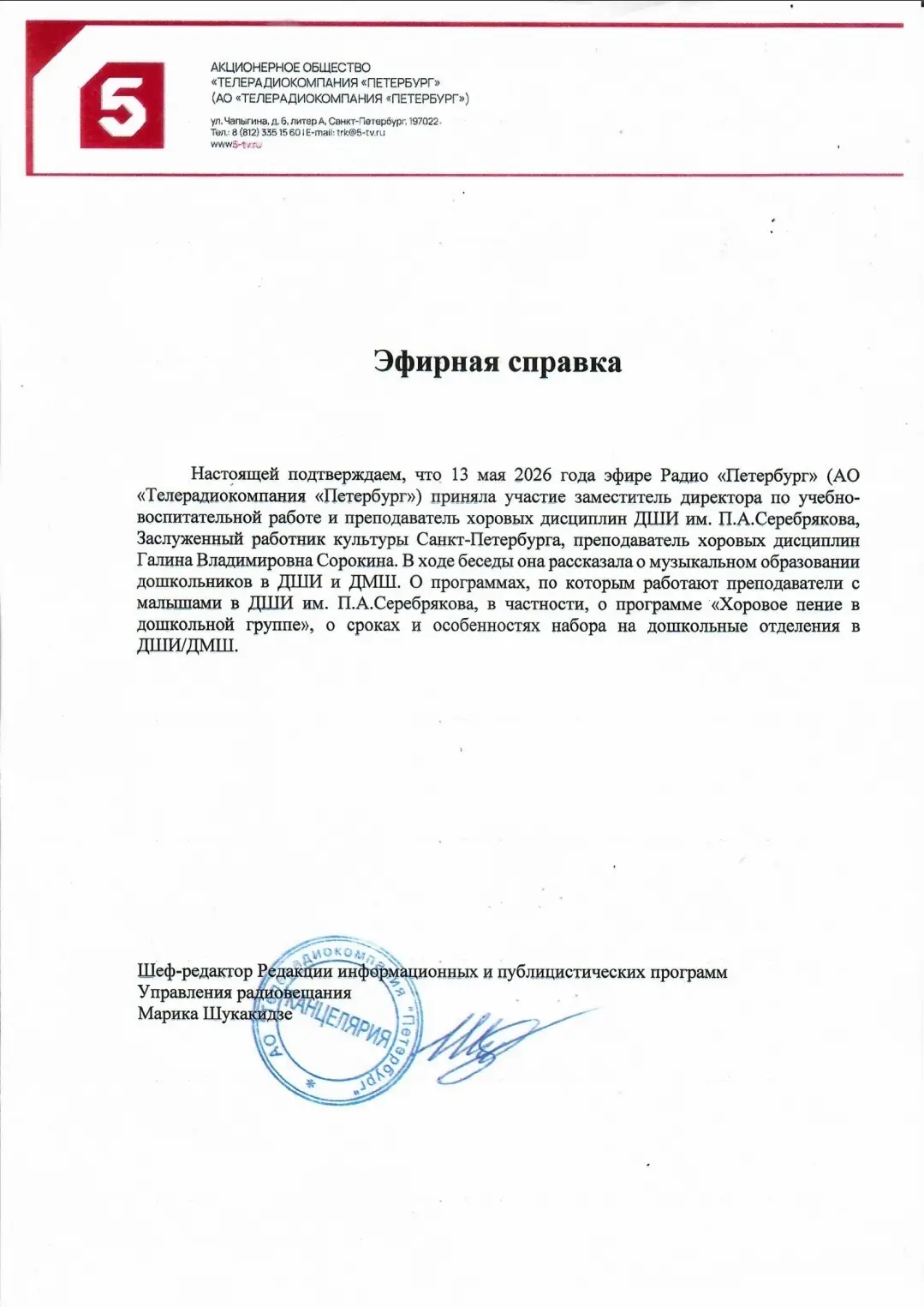 13 мая в эфире Радио "Петербург" в программе "Петербургская панорама" приняла участие заместитель ди