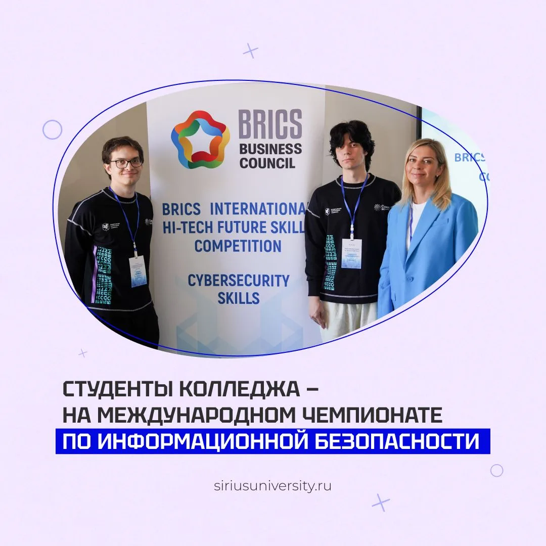 Студенты Колледжа Научно-технологического университета «Сириус» представляют Россию на международном