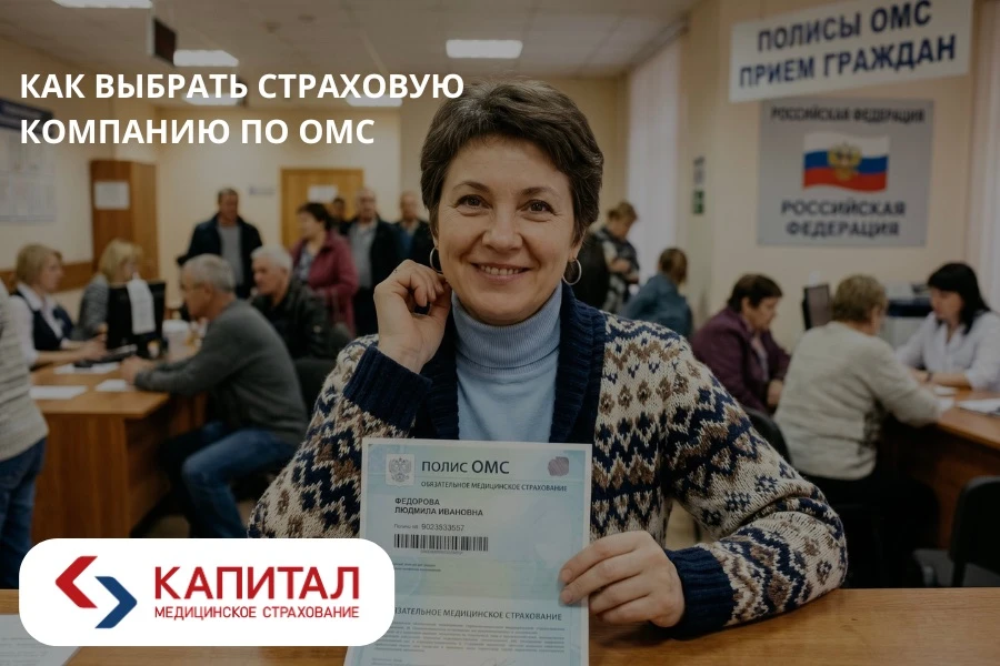 💙 А вы знали, что страховую медицинскую организацию по ОМС можно выбрать самостоятельно?

Многие сч