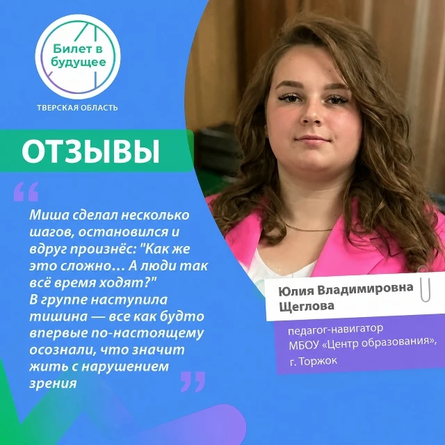 ⭐️ «В группе наступила тишина — все впервые осознали, что значит жить с нарушением зрения»

Юлия Вла
