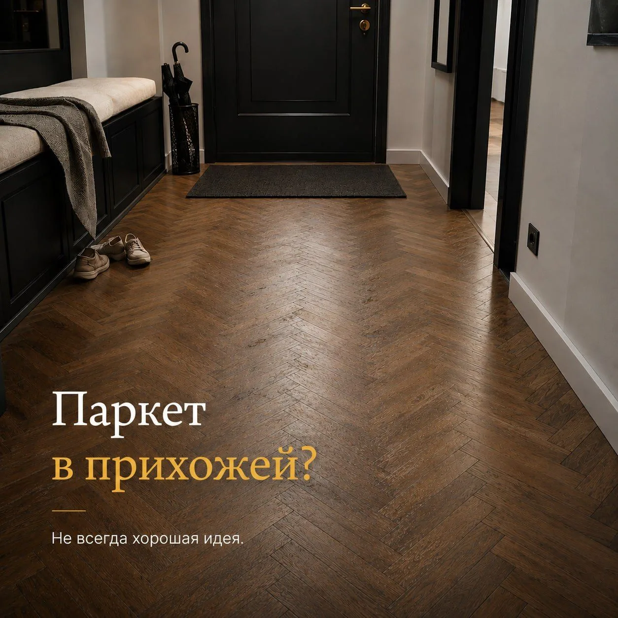 🚪 Разбираем вчерашние грабли ремонта: почему паркет «сдался» в прихожей?

 Правильный ответ — Г) Вс