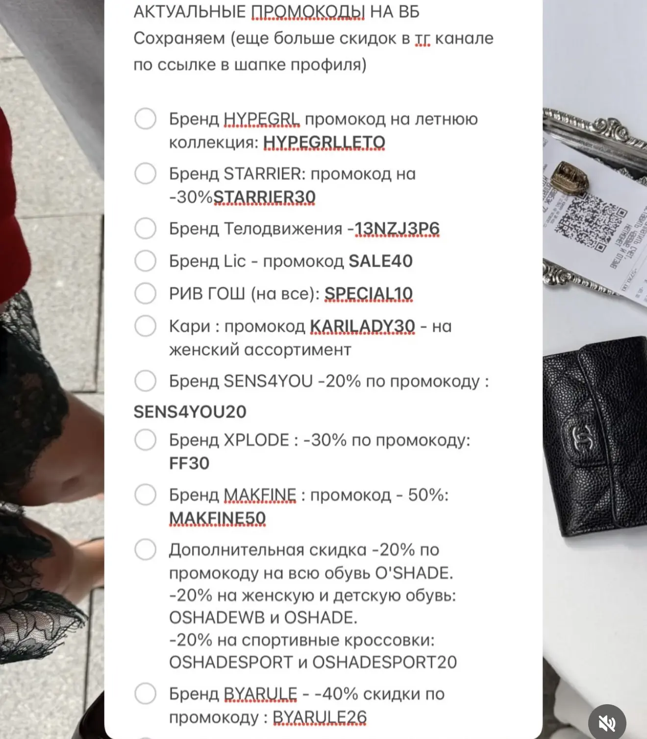 Ловите актуальные промокоды на бренды с wb 🙏🏼