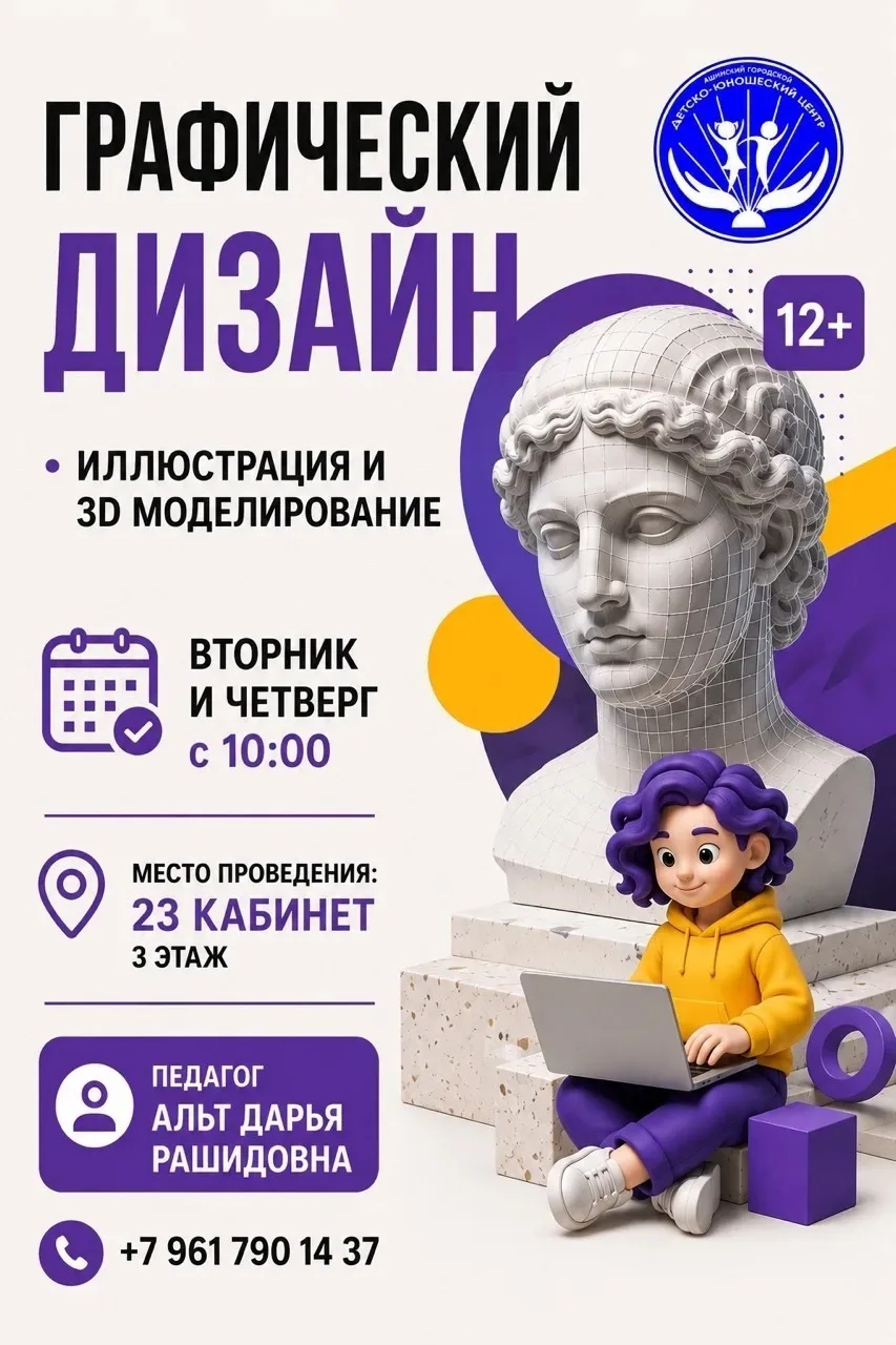 #Приглашаем вас погрузиться в мир графики

😉Хотите научиться создавать иллюстрации и моделировать о