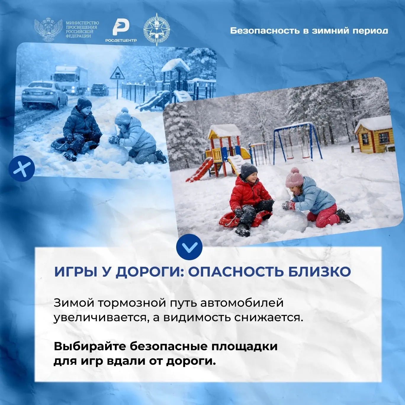 Зима - красивое, но требующее особой осторожности время года. Гололёд, снегопады, короткий световой 