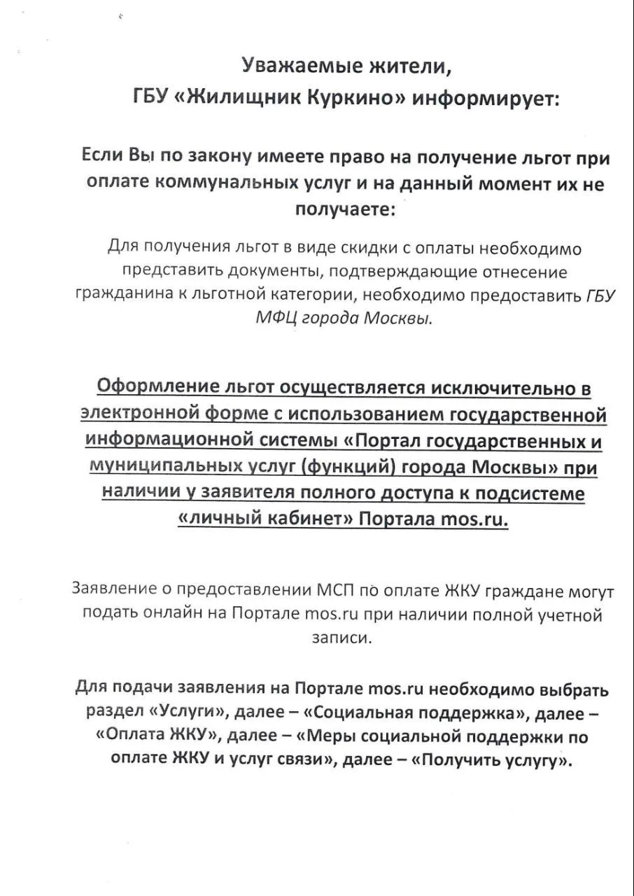 Уважаемые жители! Доводим до вашего сведения, что по вашему адресу присвоены коды плательщиков и отк