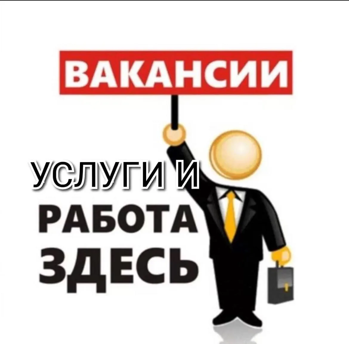 БИРЖА||УСЛУГИ в одном месте
Вакансии 
Услуги 
Поиск работы
Публикация БЕСПЛАТНО

https://max.ru/join