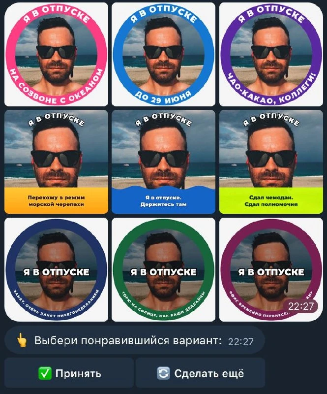 Актуальная фича для всех, кто скоро собирается в отпуск! 🌤

Сервис для ваших аватарок на время ваше
