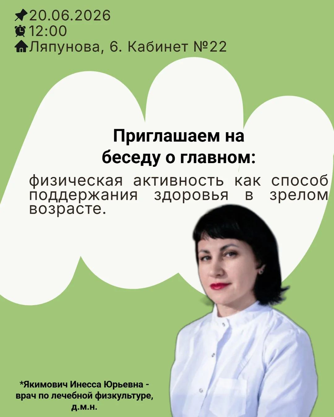 «Движение — жизнь», — говорил Аристотель.

И это особенно актуально, так как физическая активность в