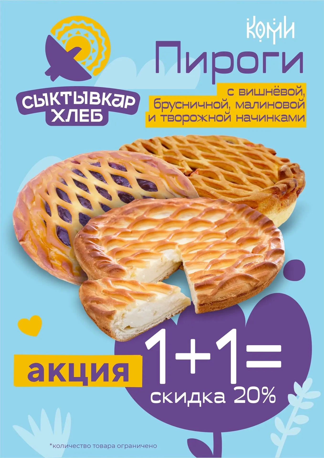🔥 Продлеваем выгоду 🔥

🙌 Друзья, в наших фирменных магазинах с 15 по 30 июня вы можете выгодно пр