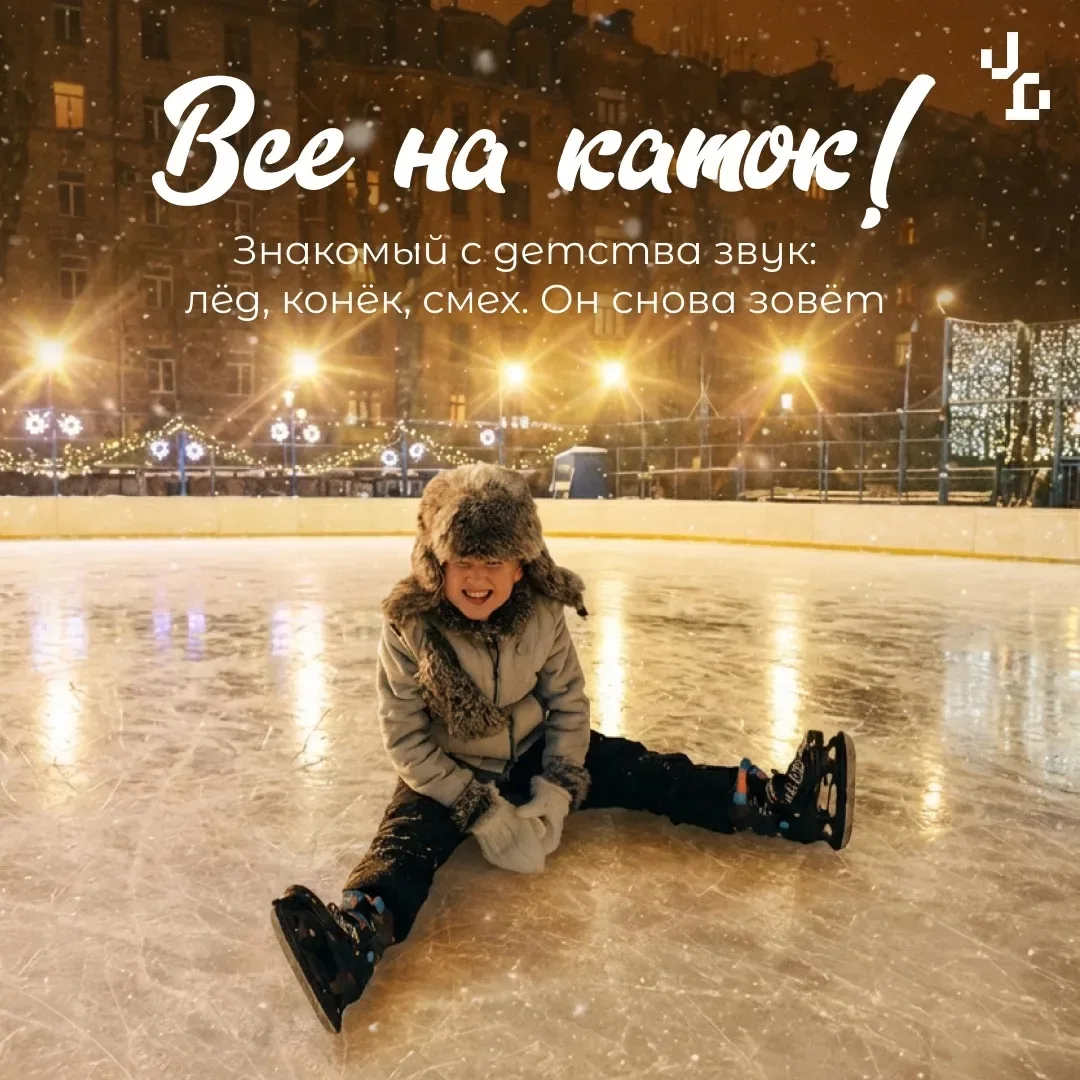 В Петербург пришла настоящая зима — самое время кататься на коньках. В этом сезоне в городе открыты 