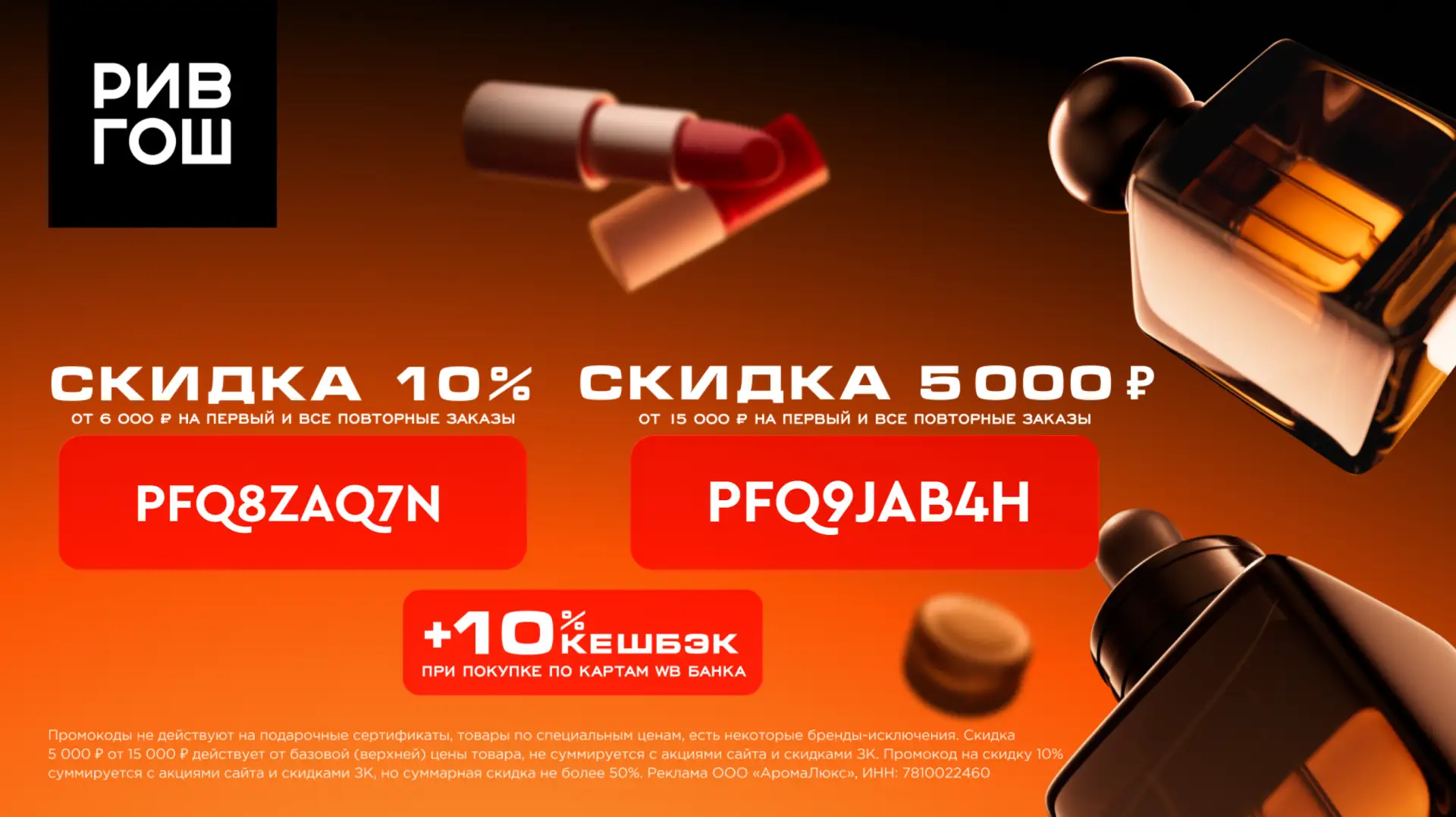 Промокоды в РИВ ГОШ

За покупками переходите по ссылке https://rfg.prfl.me/channel_skidkiipromokody/