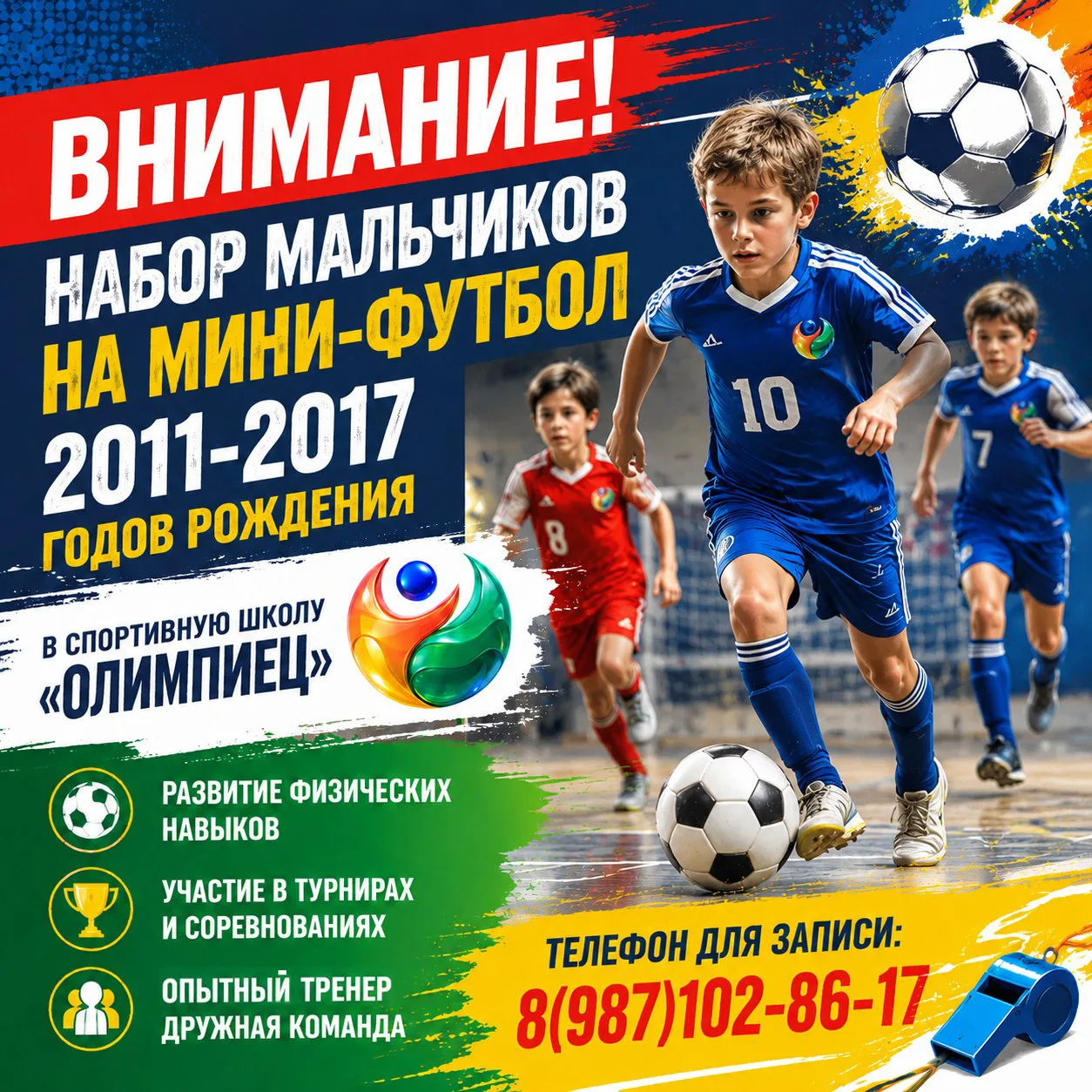‼ Спортивная школа "Олимпиец" приглашает!

⚽ Объявляется набор в секцию по мини-футболу для мальчико