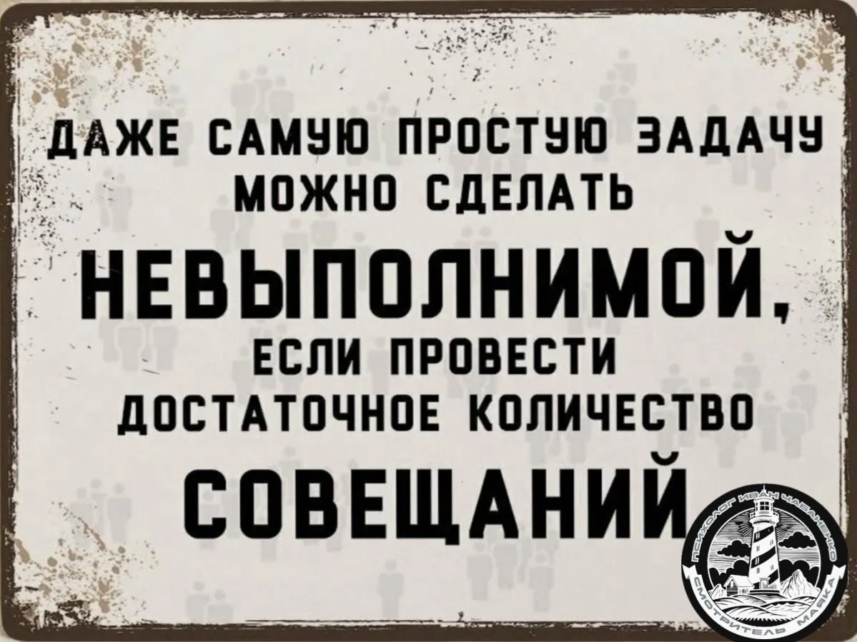 Плохой руководитель 

Плохой руководитель ломает не людей. Он ломает систему. И самое интересное, чт