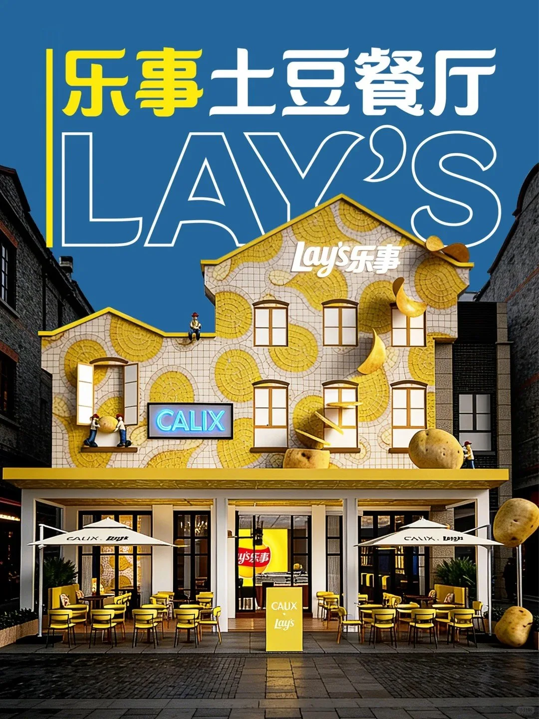 Lay's открыла в Шанхай свой первый «картофельный ресторан».

Проект сделали в районе Синьтяньди: про