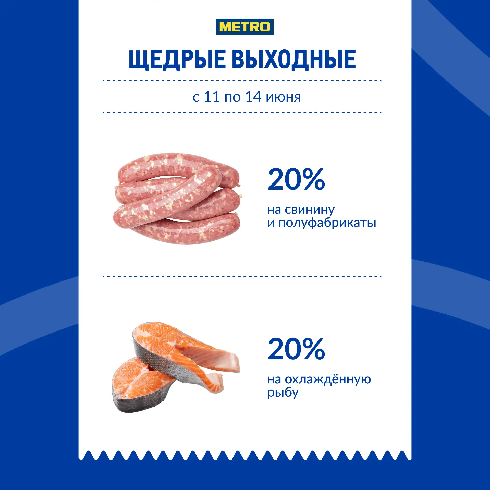 «‎Щедрые выходные» совпадают с праздничными и продолжают дарить вам скидки:

🔹 до 20% на свинину и 