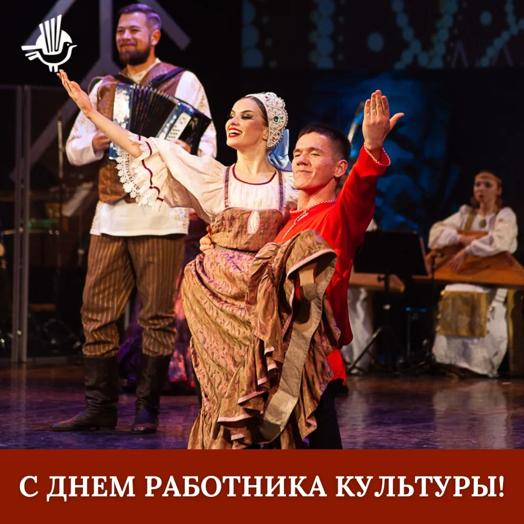 От лица Национального ансамбля песни и танца Карелии «Кантеле» поздравляем с профессиональным праздн