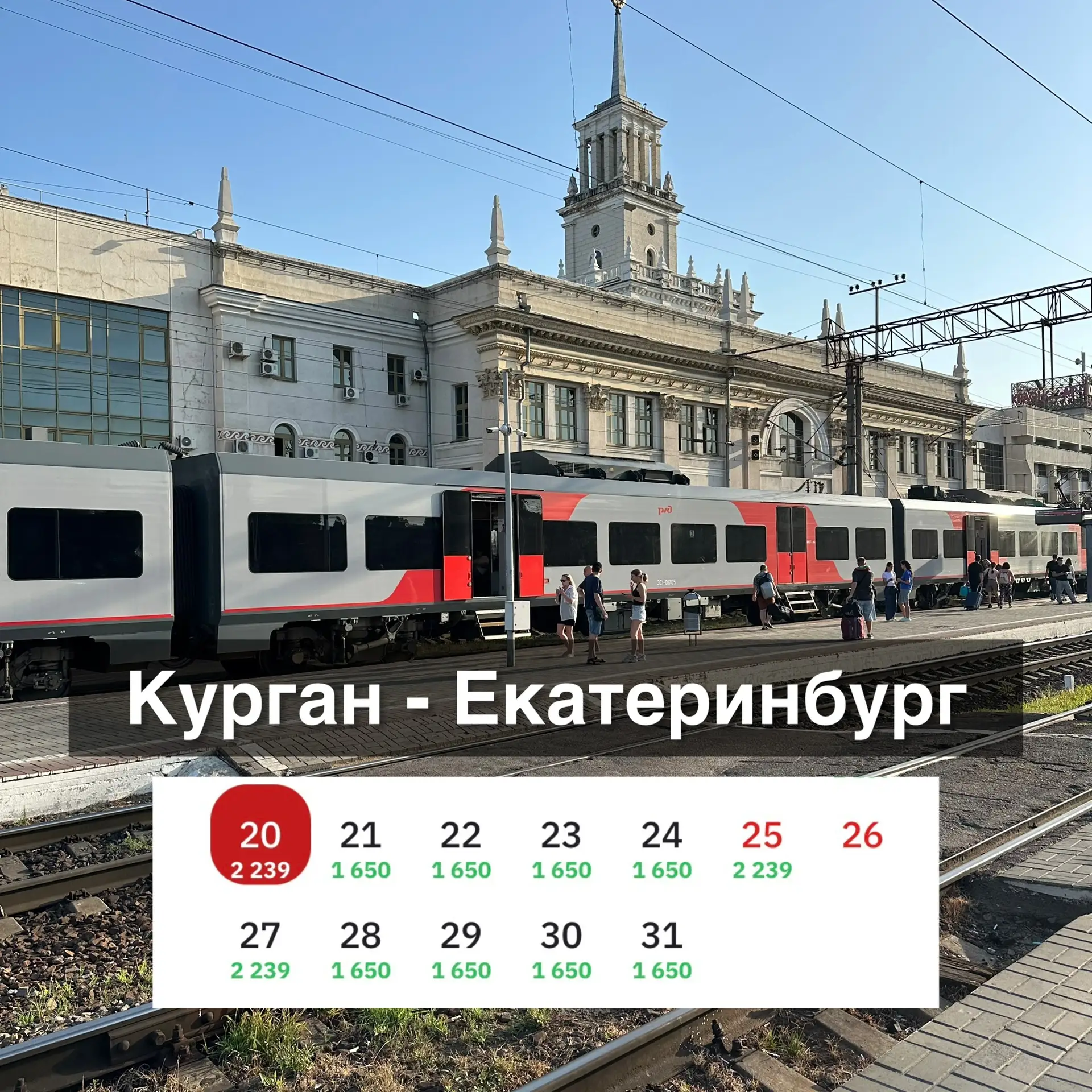 Акция на электричку «Финист» Курган - Екатеринбург и обратно) 👏🏻👏🏻

РЖД запустили акцию на неско
