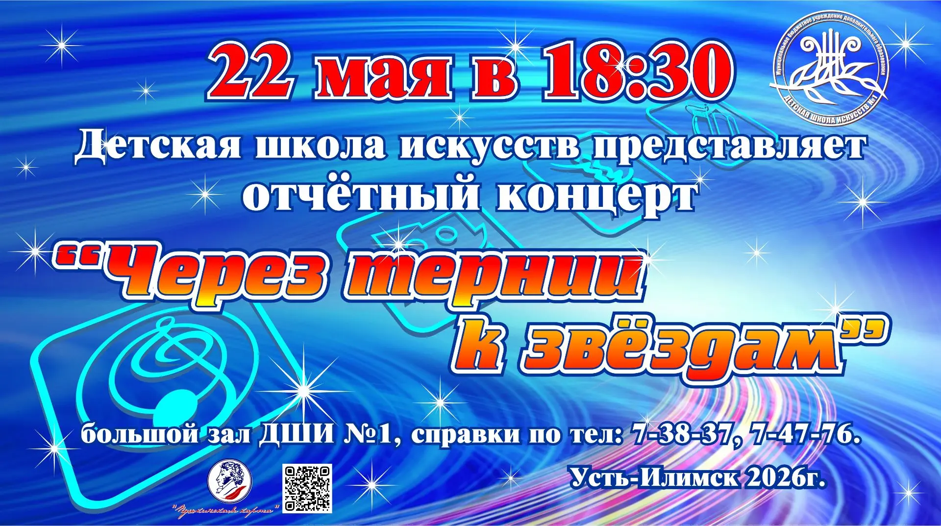 22 мая в 18:30 в Большом концертном зале Детской школы искусств №1 состоится концерт, где вниманию з