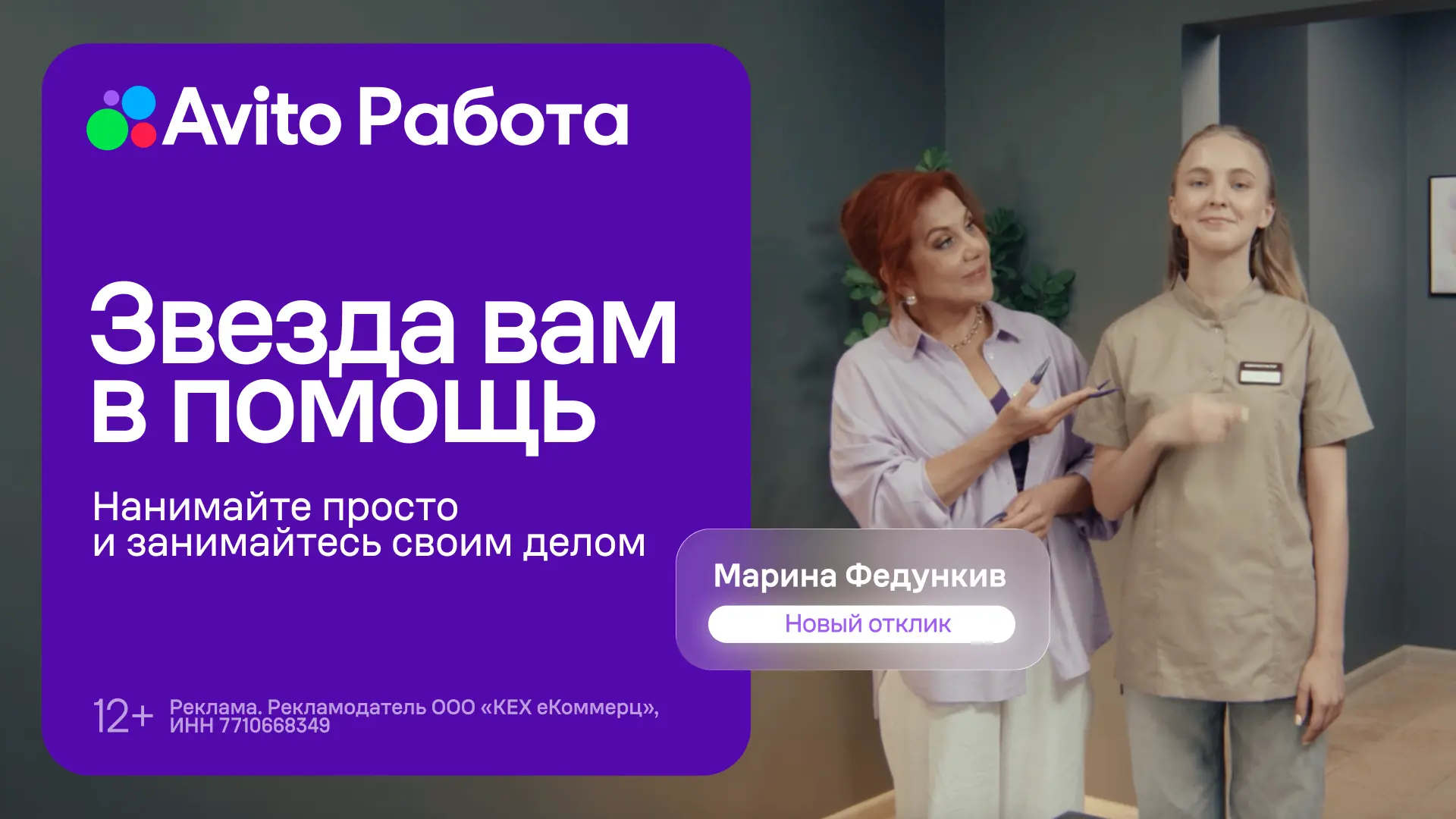 ⭐️ Марина Федункив на день стала правой рукой бизнеса с Авито Работы

Когда в своём деле вы одноврем