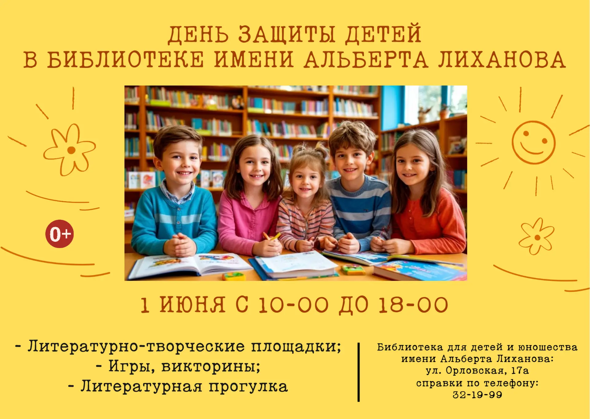 ☀️🧩📖 01 июня 2026 года с 10.00 до 18.00 Библиотека для детей и юношества имени Альберта Лиханова (