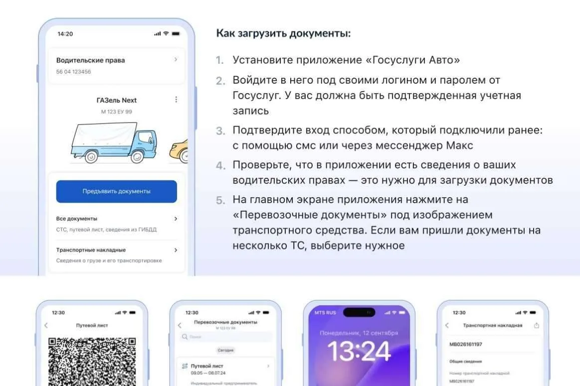 Электронные перевозочные документы станут обязательными с 1 сентября 2026 года
 
С 1 сентября ряд кл