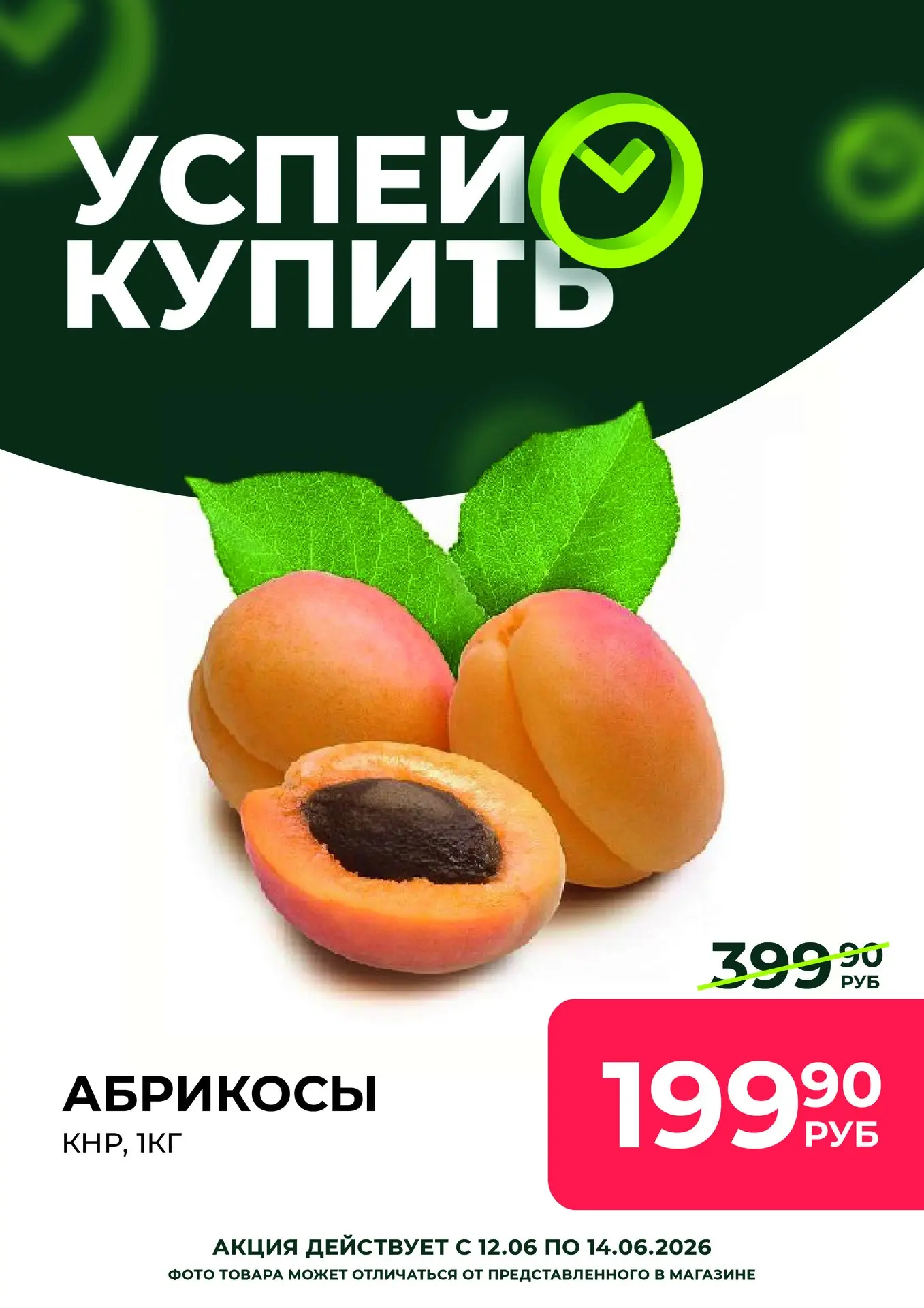 Успейте купить! Ваш шанс наполнить корзину свежими витаминами! 🤩

Не упустите возможность сделать с