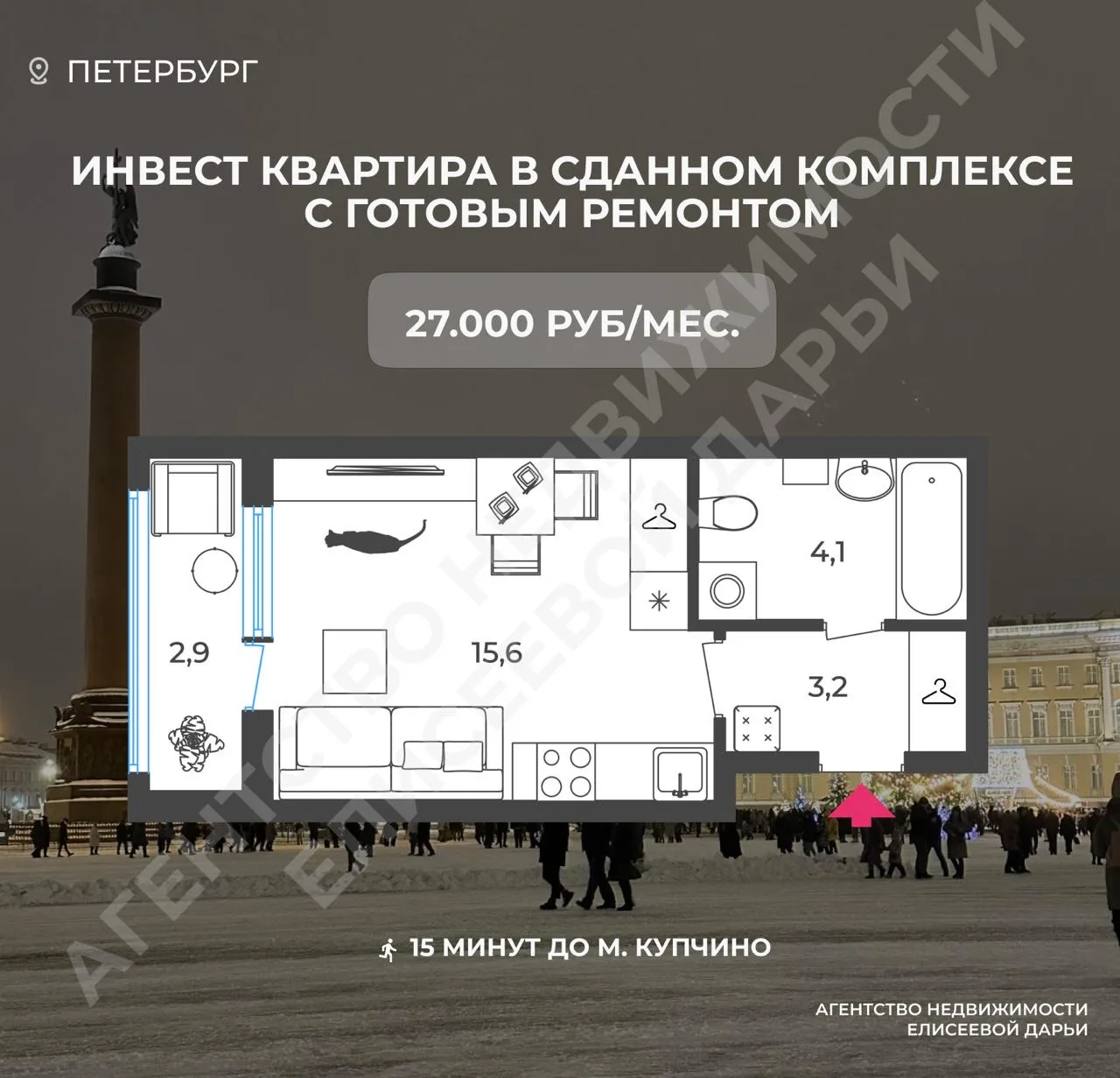 Готовая инвестиционная квартира в Петербурге: 447 000 ₽ собственных средств, платеж 27 000 ₽, аренда