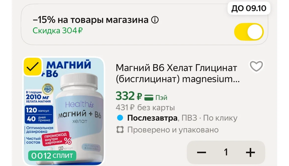 🔥 Магний В6 Хелат Глицинат (бисглицинат) magnesium chelate b6, витамины от стресса и для сна 120 ка
