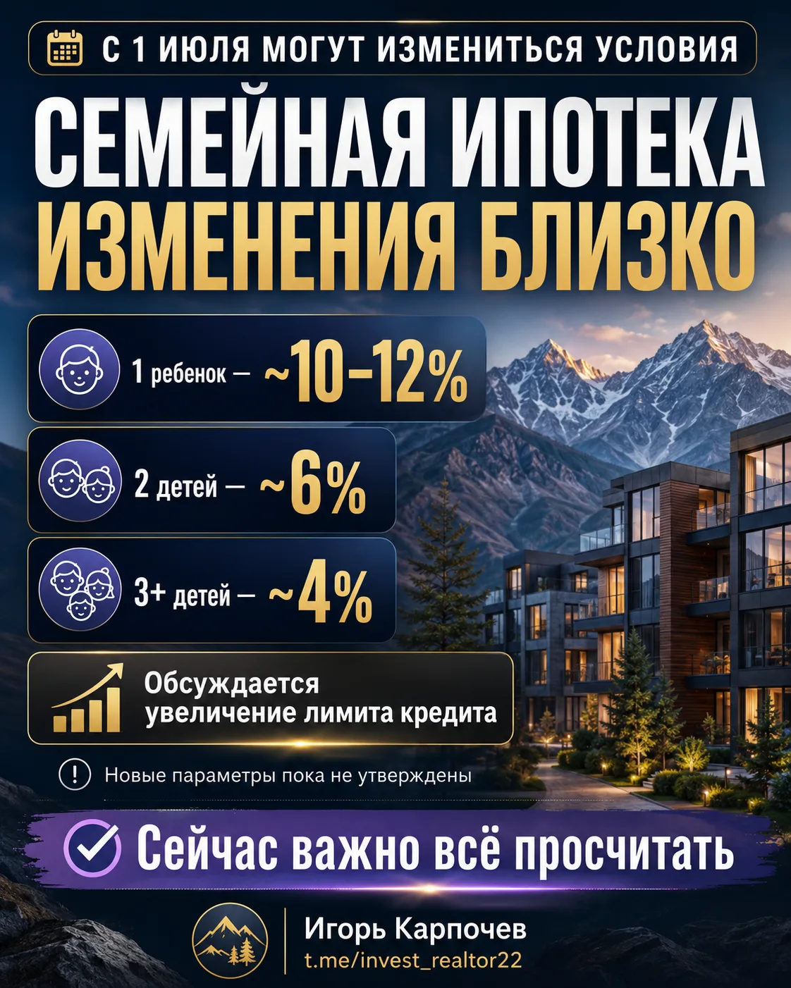 🏡 Семейная ипотека может измениться уже с 1 июля. Что это значит для покупателей❓

Пока готовлю про