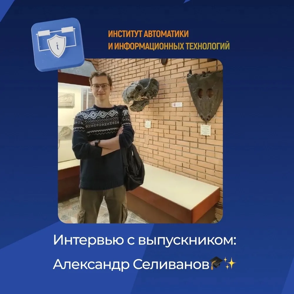 🎓Продолжаем серию интервью с выпускниками, которые выбрали техническое направление и состоялись в к