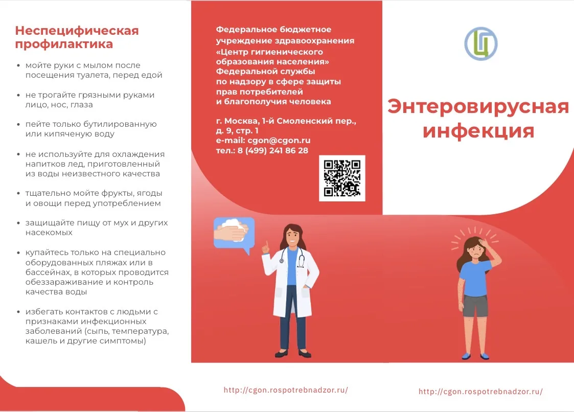 ‼️ПАМЯТКА для родителей по энтеровирусной инфекции и её профилактике ‼️