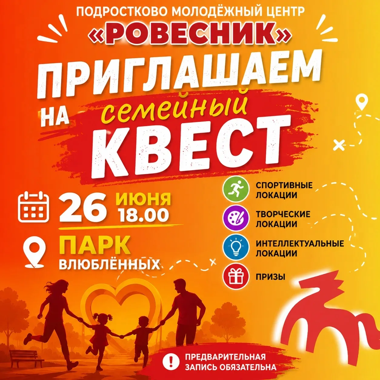 #Событие/ 🎉 Семейный квест в парке Влюблённых: приключение для всех возрастов! 
 
Дорогие семьи мун