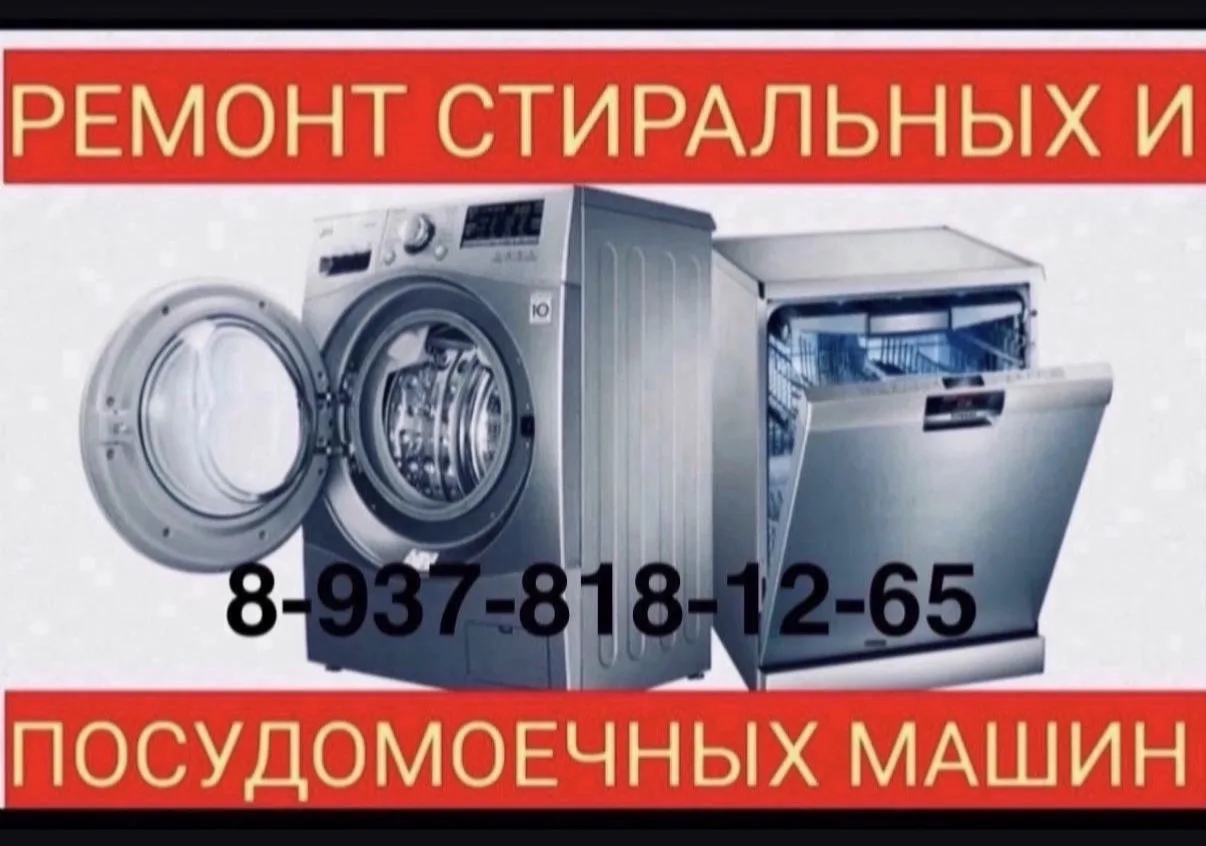 РЕМОНТ СТИРАЛЬНЫХ, ПОСУДОМОЕЧНЫХ И СУШИЛЬНЫХ МАШИН НА ДОМУ! Без выходных! Большой склад запчастей в 