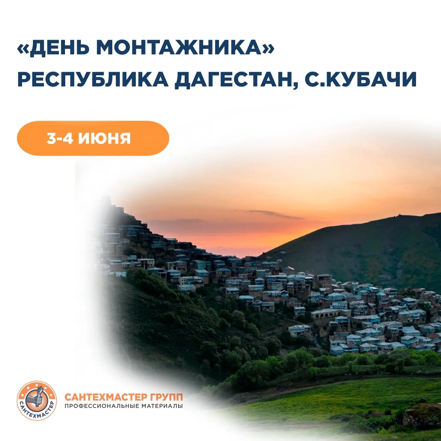 Друзья, мы продолжаем путешествие по профессиональным событиям. На этот раз — в живописный Дагестан!