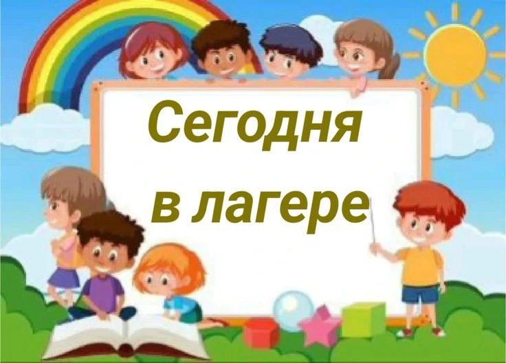 ЛЕТНИЙ ШКОЛЬНЫЙ ЛАГЕРЬ 
Утренняя линейка!
#ПервыеЧусовой
#ДвижениеПервых59
#ОрлятаРоссии59