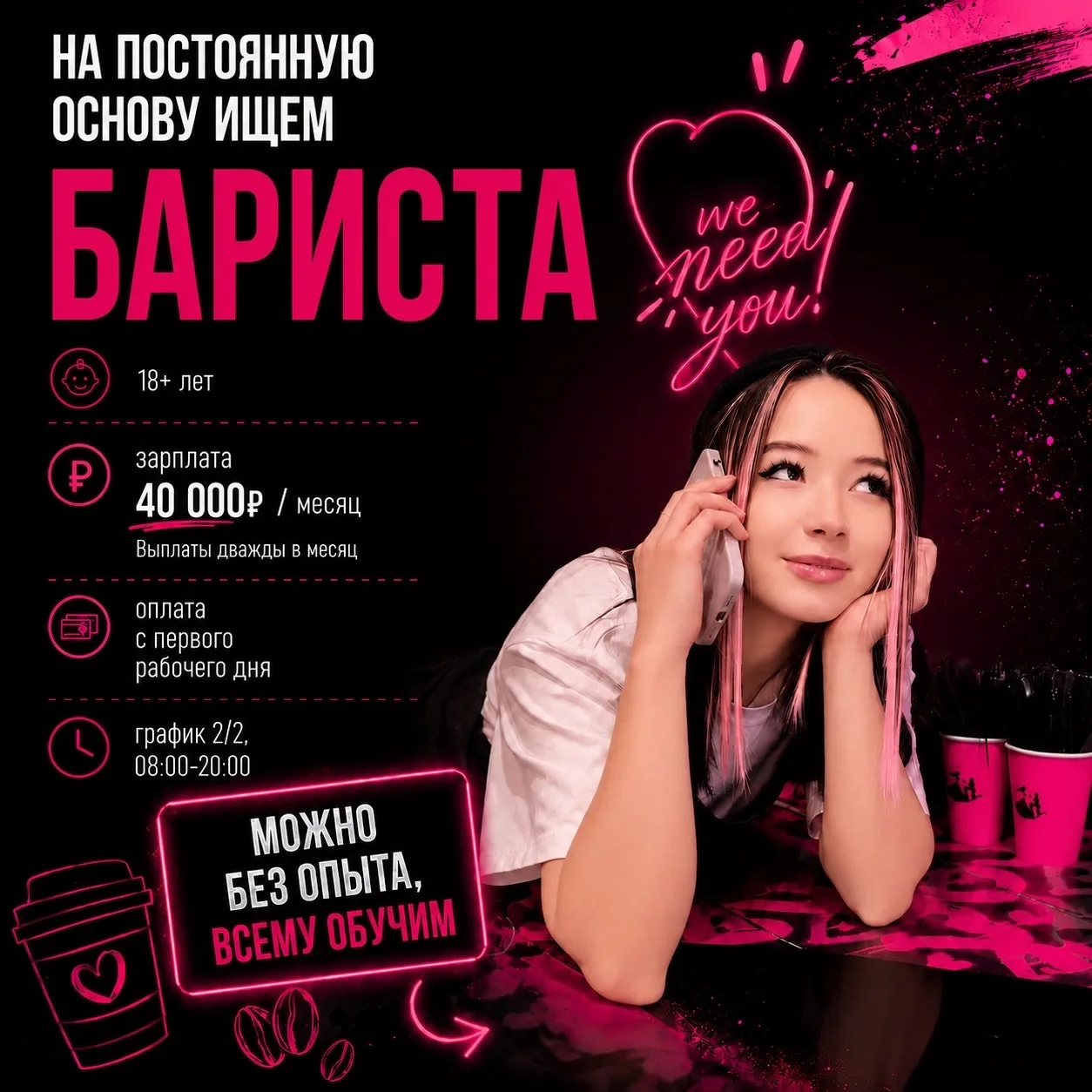 Вакансии Асбест 
1⃣ Кофейня «Дамский угодник» ищет бариста на постоянную основу. Можно без опыта, вс