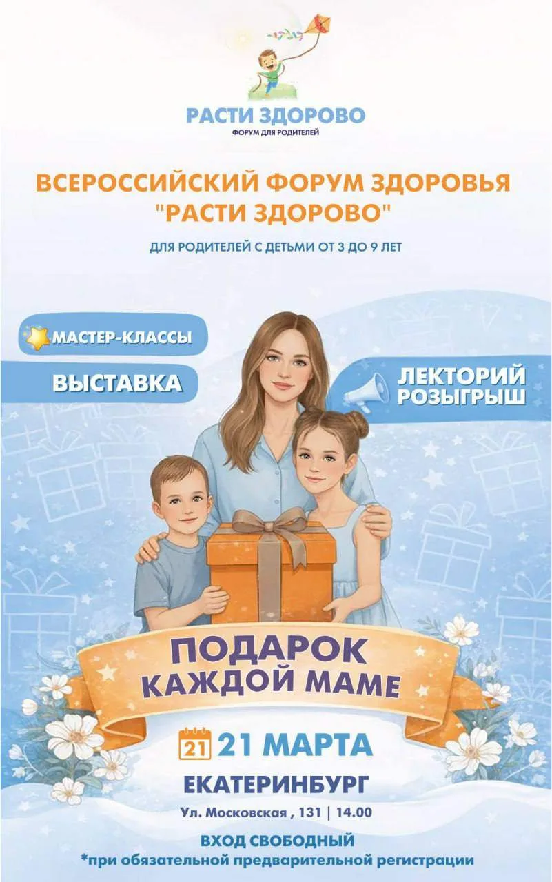 ✨ Уважаемые родители! ✨
Приглашаем Вас принять участие во ВСЕРОССИЙСКОМ ФОРУМЕ ЗДОРОВЬЯ "РАСТИ ЗДОРО