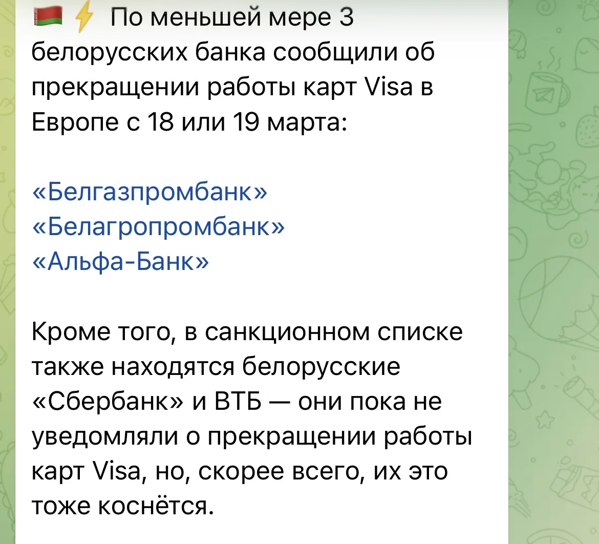💳 🇧🇾 С 18 и 19 марта везде в европейских странах ЕС перестали работать карты VISA 3 белорусских б