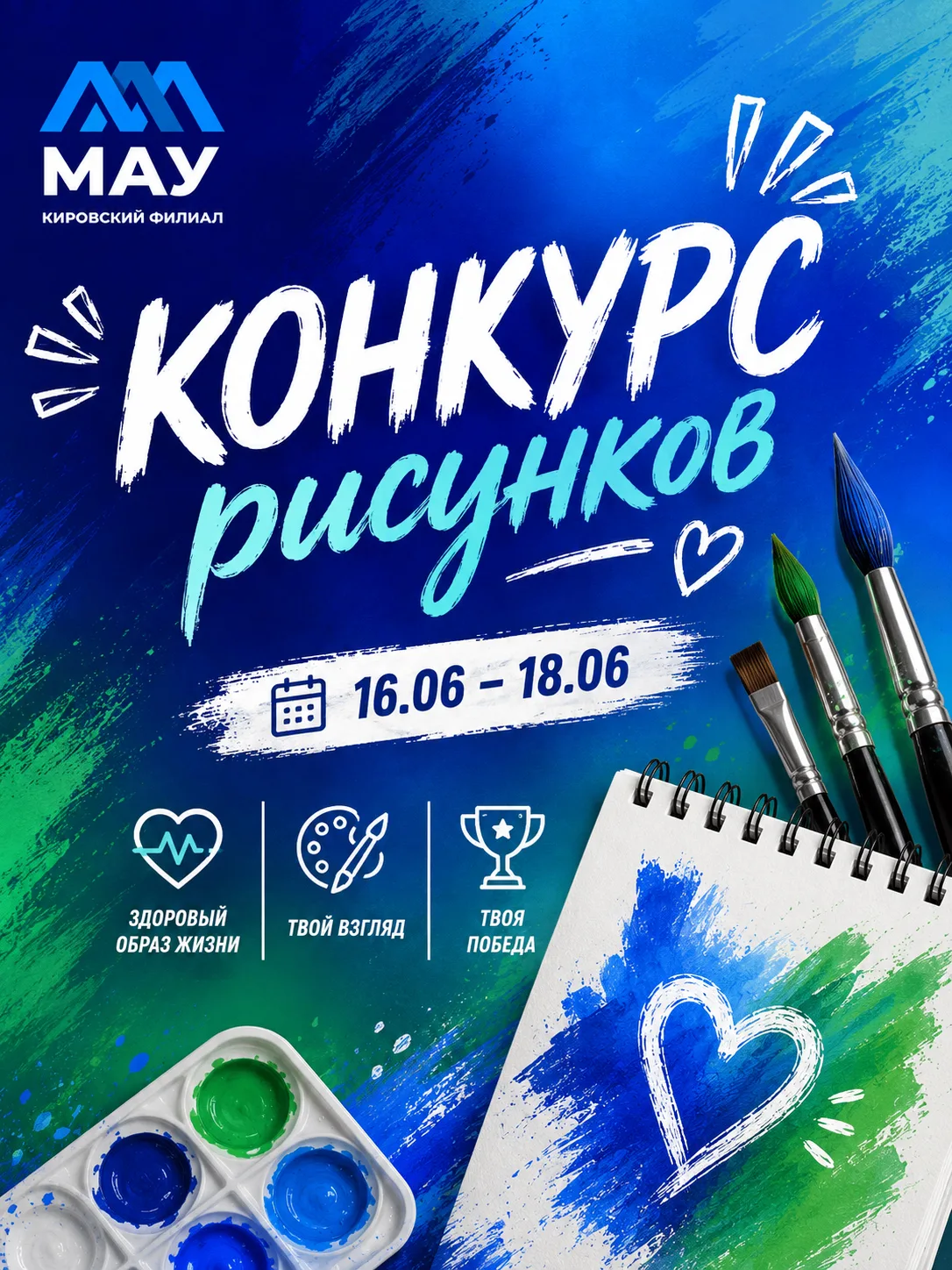 📣 Конкурс рисунков 🌟

Хочешь показать, как выглядит жизнь без вредных привычек? Самое время взять 